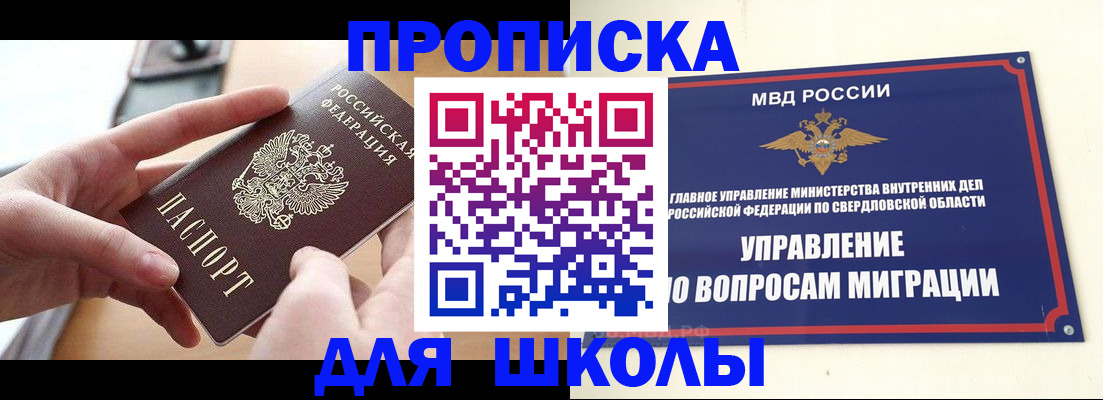 временная регистрация недорого в Копейске