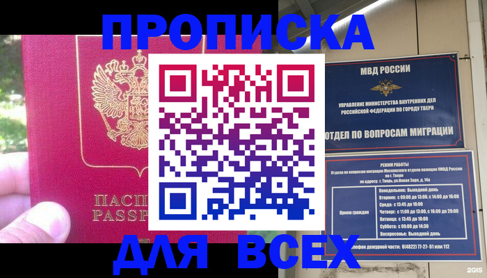 временная регистрация недорого в Копейске